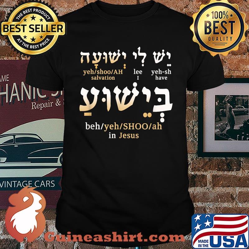 I Have Salvation in Jesus in Hebrew T-Shirt