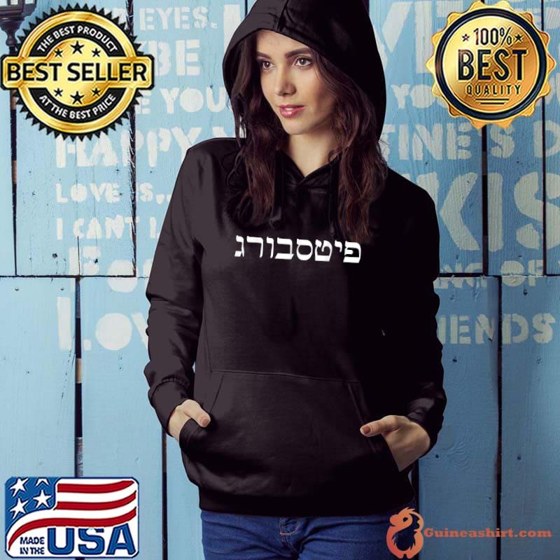 Pittsburgh, Pennsylvania in Hebrew T-Shirt