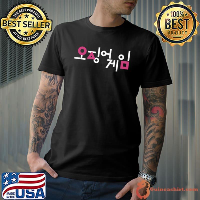 Squid Game Korean Title Logo Premium T-Shirt Unisex