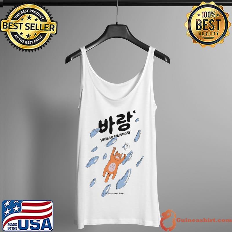 Top Russian raining cat Tank Top