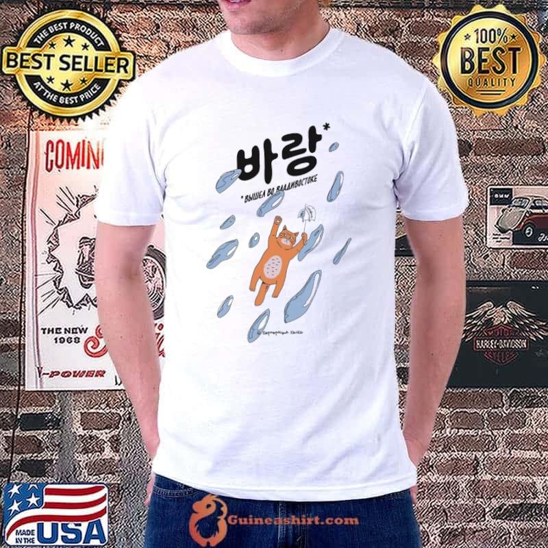 Top Russian raining cat Unisex