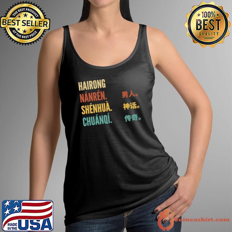 Chinese First Name Design Hairong Nanren Shenhua Retro T-Shirt Tank Top
