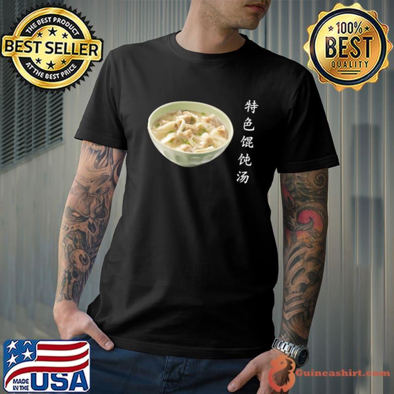 Special Wonton soup 特色馄饨汤 T-Shirt